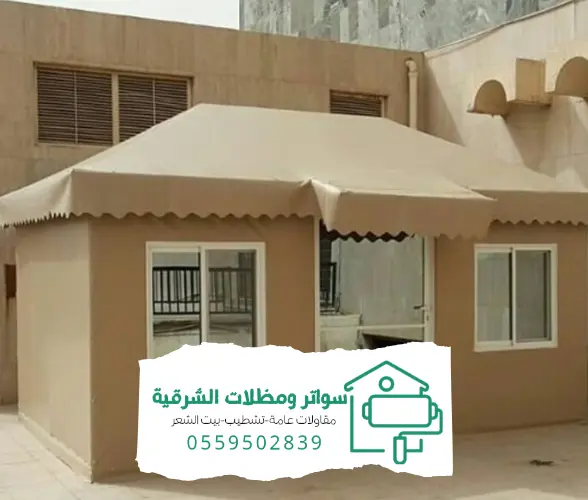 مظلات وسواتر الدمام 20240808 154549 0000